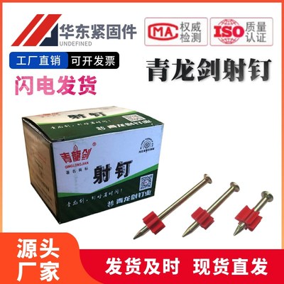 整箱 青龙剑射钉高强度水泥钢钉国标加硬空调挂画钉子22 27 32 mm
