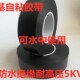 丁基J20高压橡胶自粘性绝缘防水加厚电工胶带潜水泵水下密封胶布