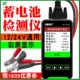 蓄电池检测仪 汽车电瓶检测仪多一222蓄电池测试表 蓄电池测试仪