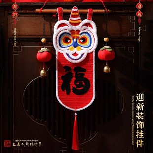 新年装饰醒狮挂件蛇年春节福字挂饰2025新款门挂过年元旦氛围布置
