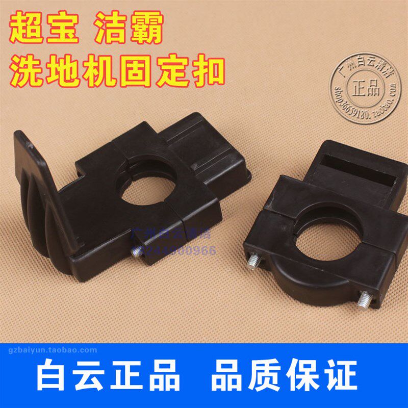 洁霸刷地机BF522配件水箱固定扣BF522洗地机水桶上下固定扣A-005