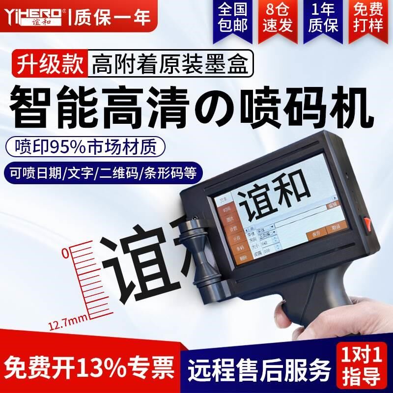 谊和CH10智能喷码机手持小型打生产日期手动打码机食品包装日期数