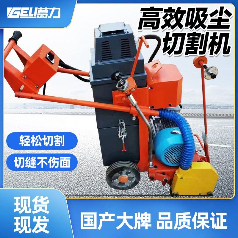 路面环保型电动干式无尘切割机割缝机 切纹机 混凝土吸尘切缝机