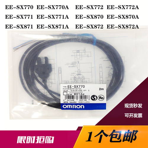 EE-SX771 772 870 770 871A/R/P 槽型光电开关对射感应 易安装872