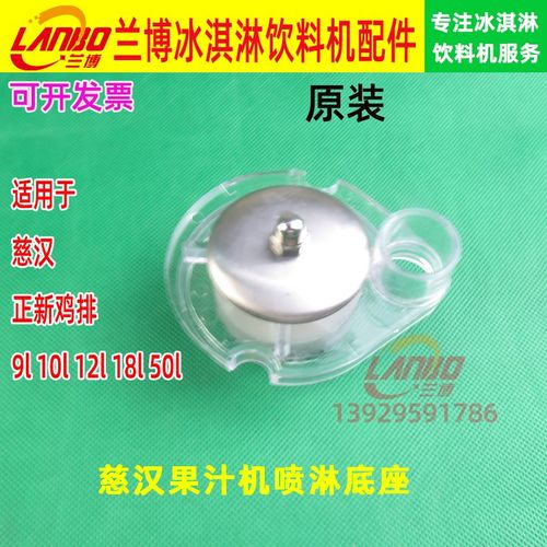 慈汉正新鸡排商用雪融机配件刨冰机喷淋底座科睿冰沙机雪泥机原装