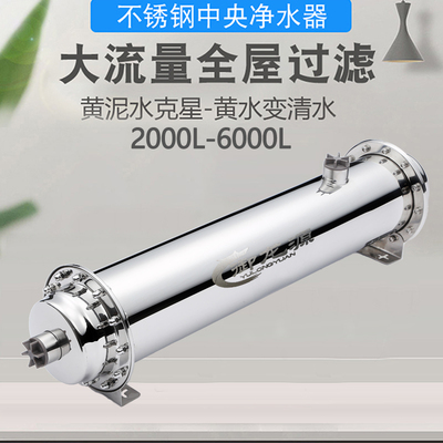 御龙源全屋中央不锈钢净水器 家用直饮超滤机 农村自来井水过滤器