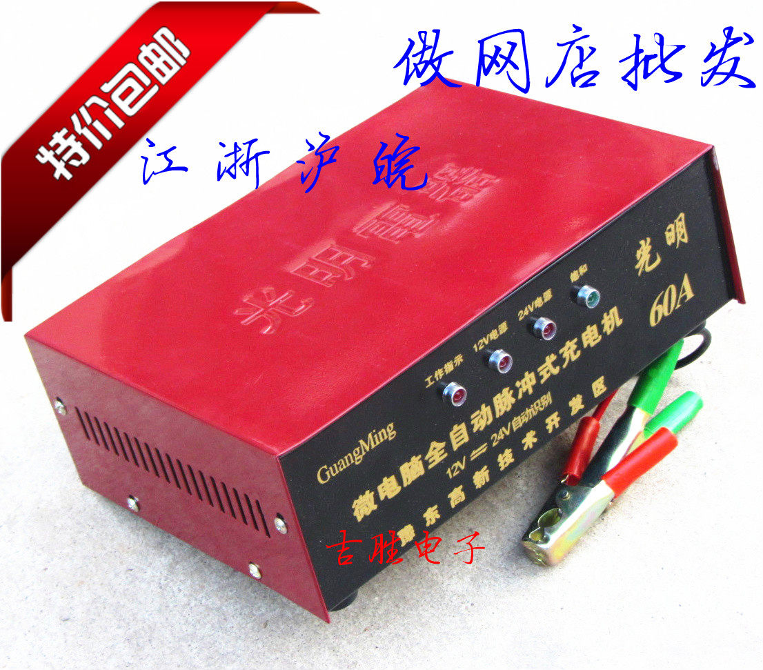 光明智能汽车电瓶充电器12V24V60A电瓶充电机 12V24V充电器充电机
