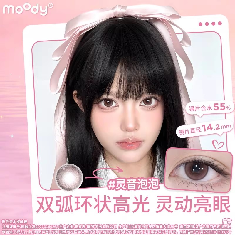 moody日抛10片装灵音泡泡中小直径琥珀石自然月光石美瞳隐形眼镜图片