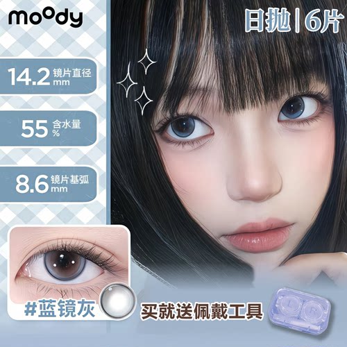 moody日抛【到手6片】冷泡乌龙茶三明治小直径美瞳彩色隐形眼镜