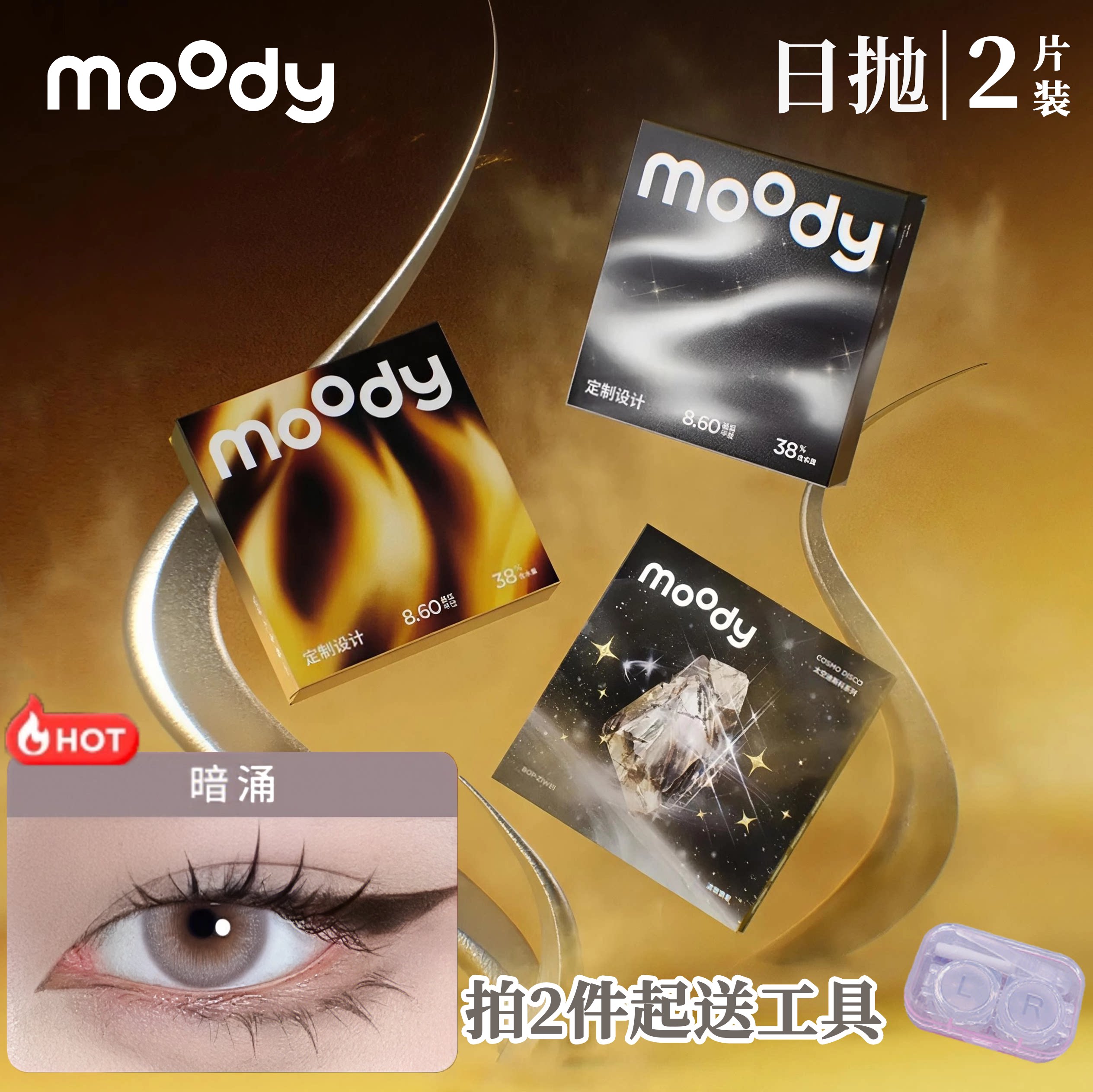 moody日抛2片【尝鲜】暗涌三明治美瞳自然中小直径灰色隐形眼镜图片