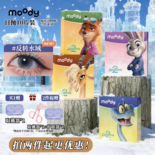 moody日抛10片装疯狂动物城反转水域蓝色混血美瞳高颜值隐形眼镜