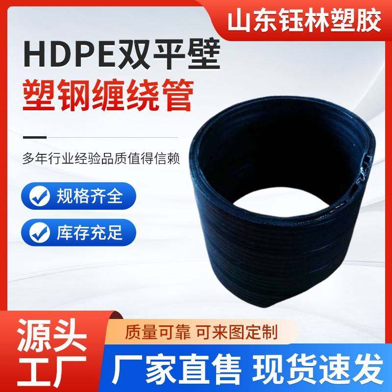 HDPE双壁缠绕管承插聚乙烯钢塑复合双平壁塑钢管道排污管管材