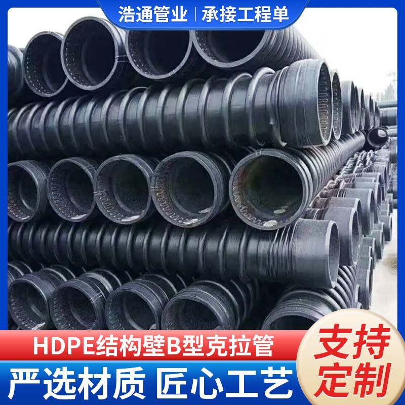 厂家提供大口径HDPE缠绕增强B型管克拉管可制PE生活排水排污管