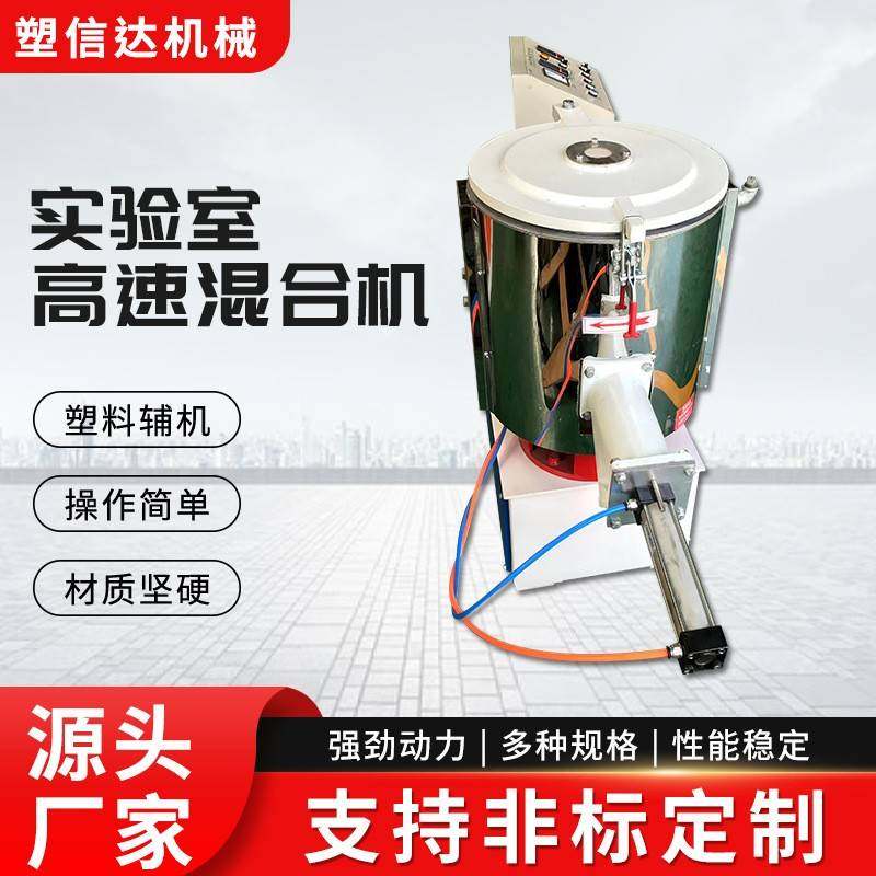 实验室混合机全自动实验室小型PVC粉末高速混料机粉末搅拌机,工业油品/胶粘/化学/实验室用品,混合设备,淘宝优惠券,粉丝福利购,淘宝优惠卷
