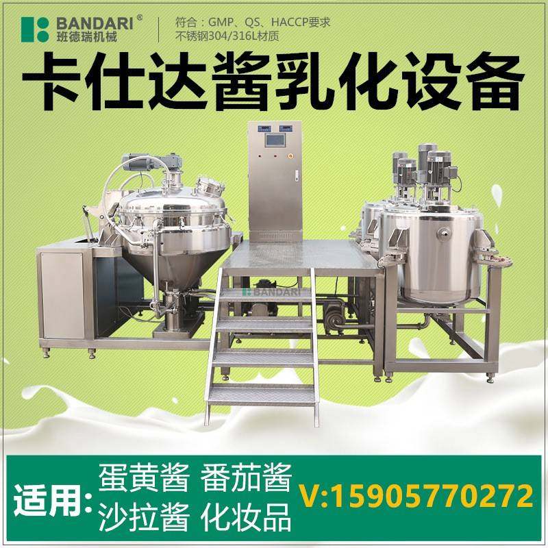 不锈钢电加热化妆品真空乳化机沙拉酱蛋黄酱加工设备乳化锅乳化罐,机械设备,其他机械设备,淘宝优惠券,粉丝福利购,淘宝优惠卷