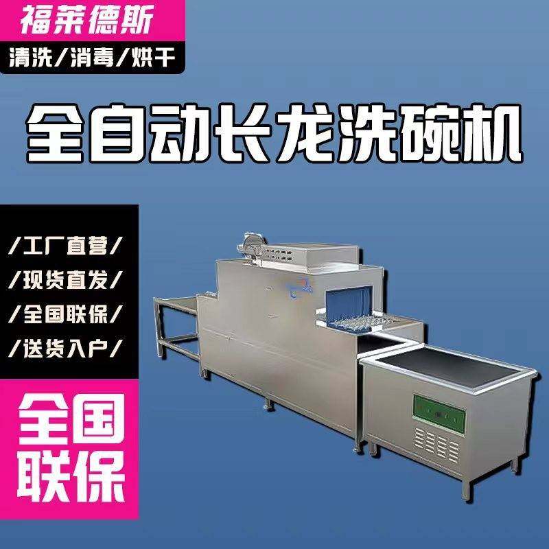 全自动大型商用洗碗机酒店餐饮食堂专用碗碟清洗消毒一体设备