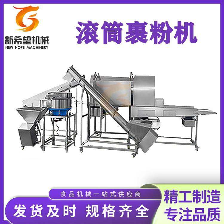 海蛎子滚筒上粉机新希网600型上粉设备厂家小酥肉滚筒裹粉机