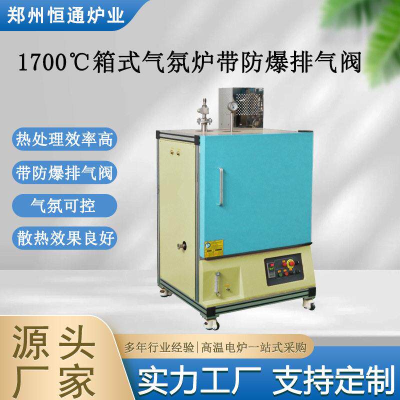 恒通炉业1700℃箱式气氛炉带防爆排气阀散热效果良好