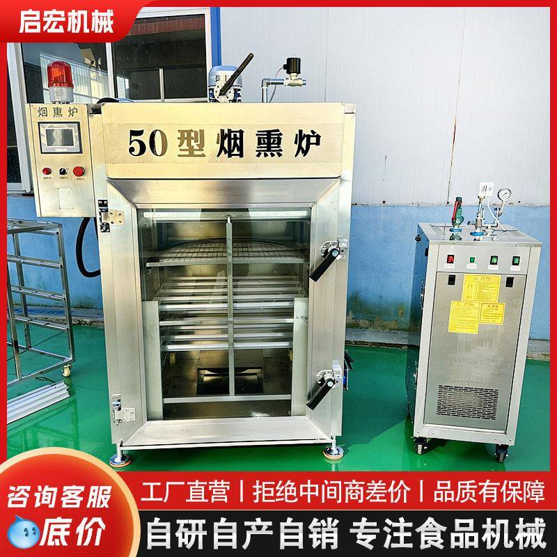 红肠蒸煮一体机烟熏炉豆干熟食猪肝腊肉青岛老火腿熏鸡熏鸭烟熏炉