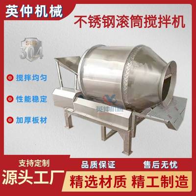 滚筒式不锈钢搅拌机食品颗粒粉末混合机酱菜腌菜混料机电动调料