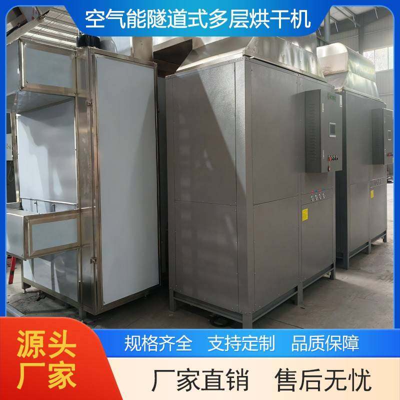 大型空气能隧道式多层烘干机传送带热泵干燥设备茉莉花茶中草药