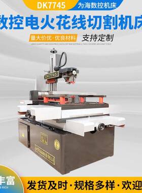 泰州厂家线切割快走丝线切割机床DK7745数控电火花线切割机床