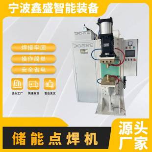 储能点焊机镀层锅焊机滤网焊接电阻焊点焊机不锈钢碰焊机