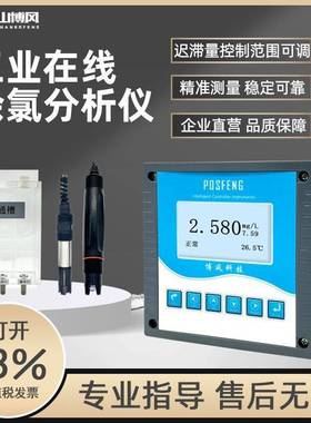 工业在线余氯检测仪次氯酸法浓度自动监控仪HOCL自来水泳池分析