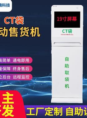 智能自助袋发放机售卖机扫码售货机医院超市CT塑料全自动取