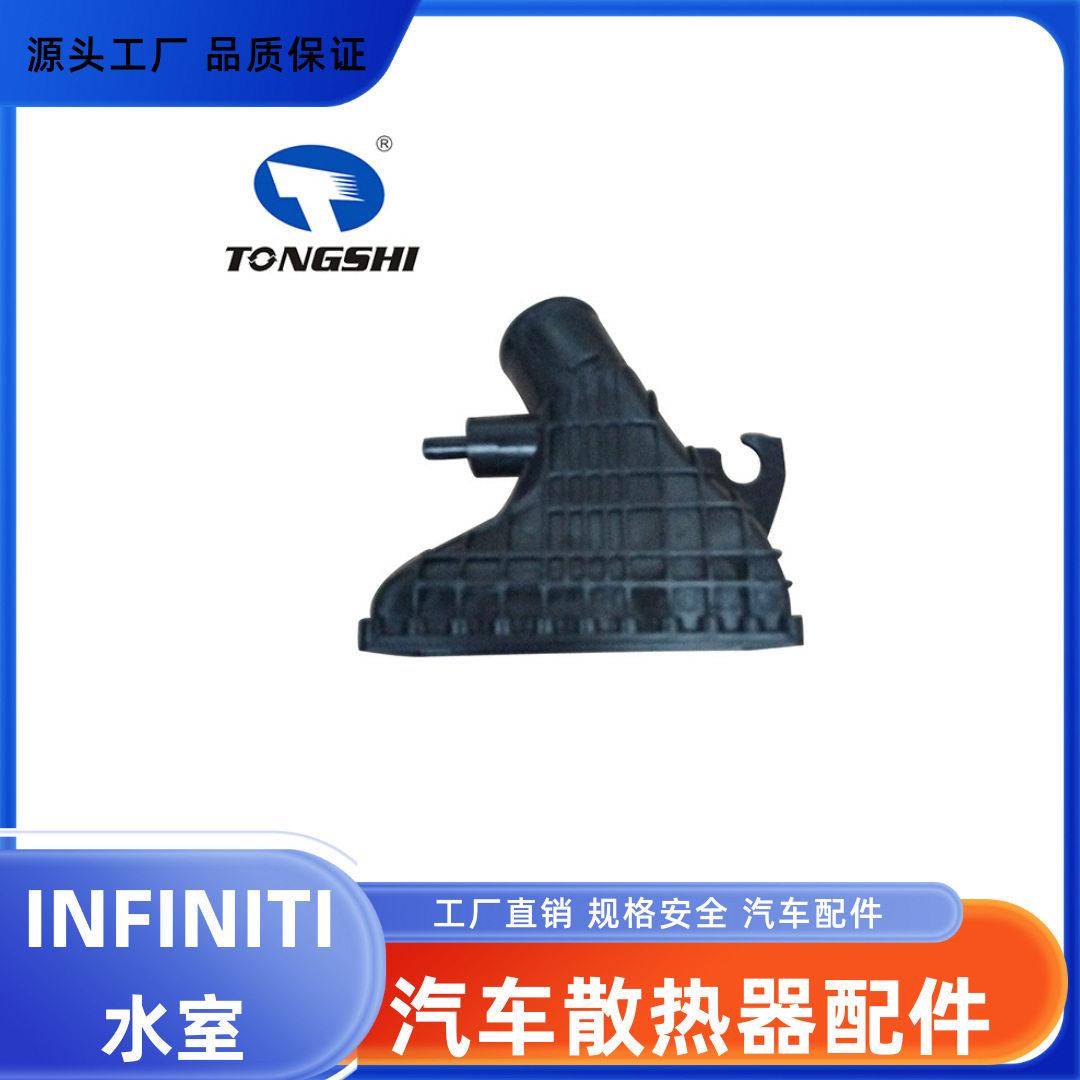 适用英菲尼迪散热器零件汽车配件塑料水室翅片品质可定制厂家批