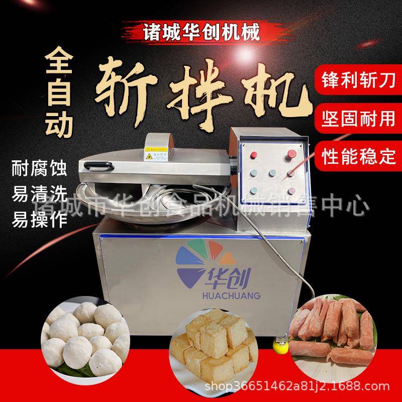 果蔬肉葱姜蒜仿人工剁馅机多功能全自动斩拌机鱼丸肉糜斩切乳化机