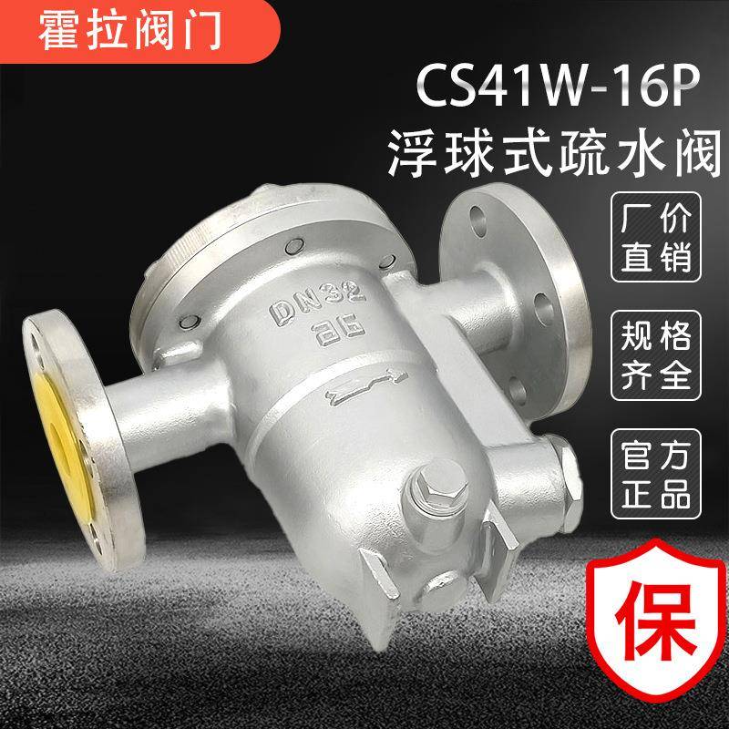 CS41W-16P不锈钢自由浮球式疏水阀法兰蒸汽疏水器蒸汽节能疏水