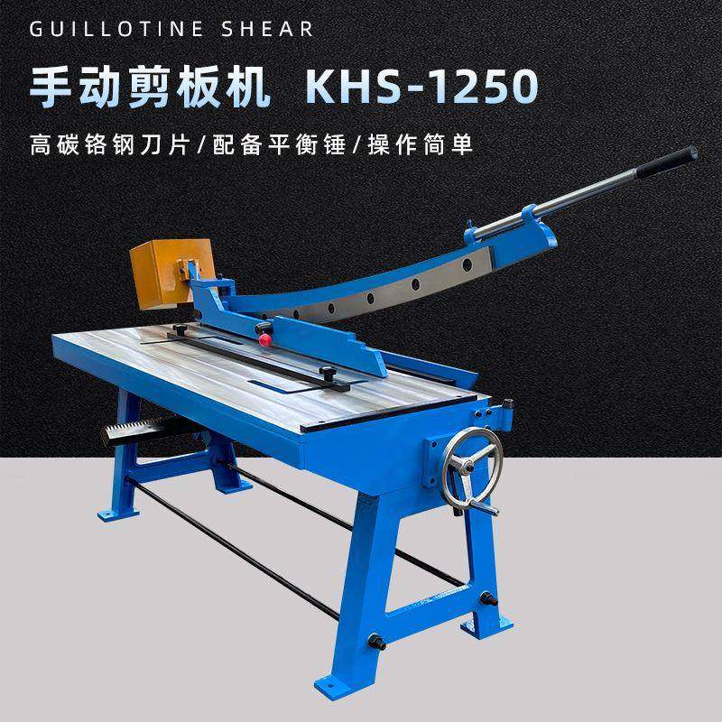 手动铡刀剪板机KHS-1250配备平衡锤快速夹紧手轮调节低碳钢铝铜,搬运/仓储/物流设备,其他起重搬运设备,淘宝优惠券,粉丝福利购,淘宝优惠卷