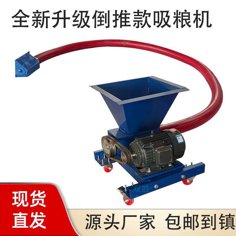 料斗式倒推款吸粮机上料机饲料小麦稻谷玉米沙子软管绞龙抽粮机