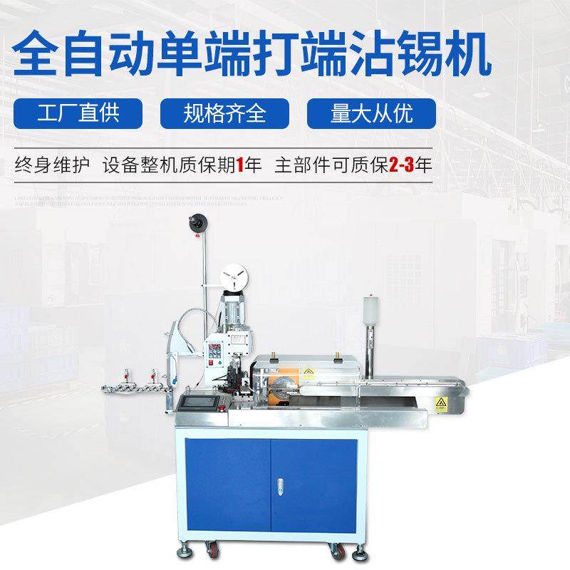 全自动单端打端沾锡机全自动双头沾锡机中辰全自动双头沾锡机,搬运/仓储/物流设备,其他起重搬运设备,淘宝优惠券,粉丝福利购,淘宝优惠卷
