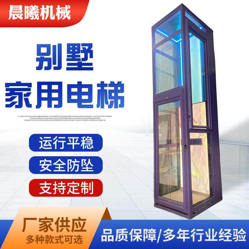 家用小型网红别墅电梯复式阁楼二层液压电梯曳引家用电梯,搬运/仓储/物流设备,其他起重搬运设备,淘宝优惠券,粉丝福利购,淘宝优惠卷