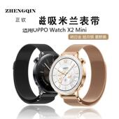 适用OPPO 智能手表带oppo小 Mini明日金皓月银星野黑女款 Watch