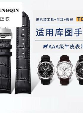 适用代用同款1853库图男T035真皮22mm手表带女表T035210A表链18mm
