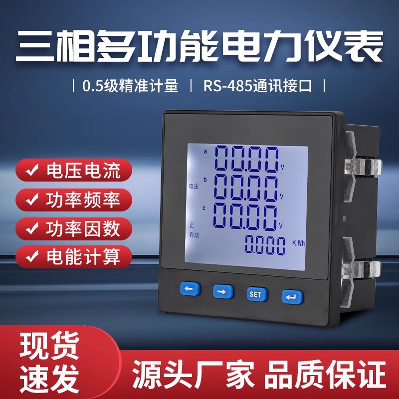 顶德三相多功能电力仪表液晶显示电压电流功率因素监控仪