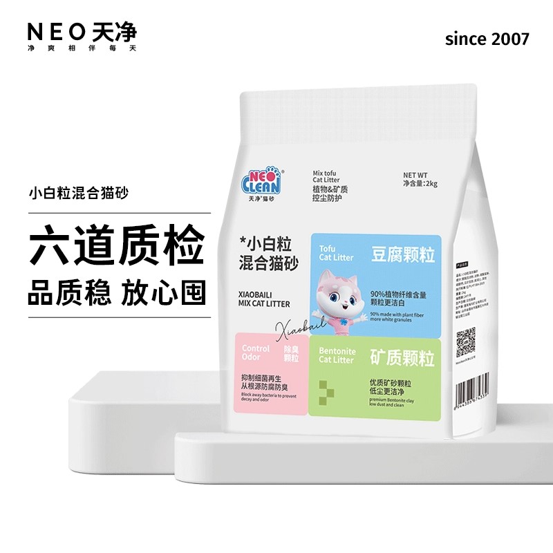 Neo天净小白粒混合猫砂猫砂原味结团吸水低粉尘猫沙膨润土猫砂