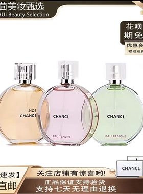 CHANE香L奈儿邂逅粉色柔情女士香水淡香送女朋友生日礼物礼盒装