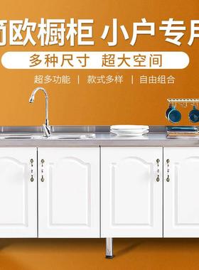 简柜易橱厨一体灶台柜不锈钢柜碗柜家用经济房型租房用水槽厨MRP