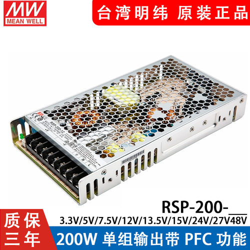 明纬RSP-200多电压开关电源
