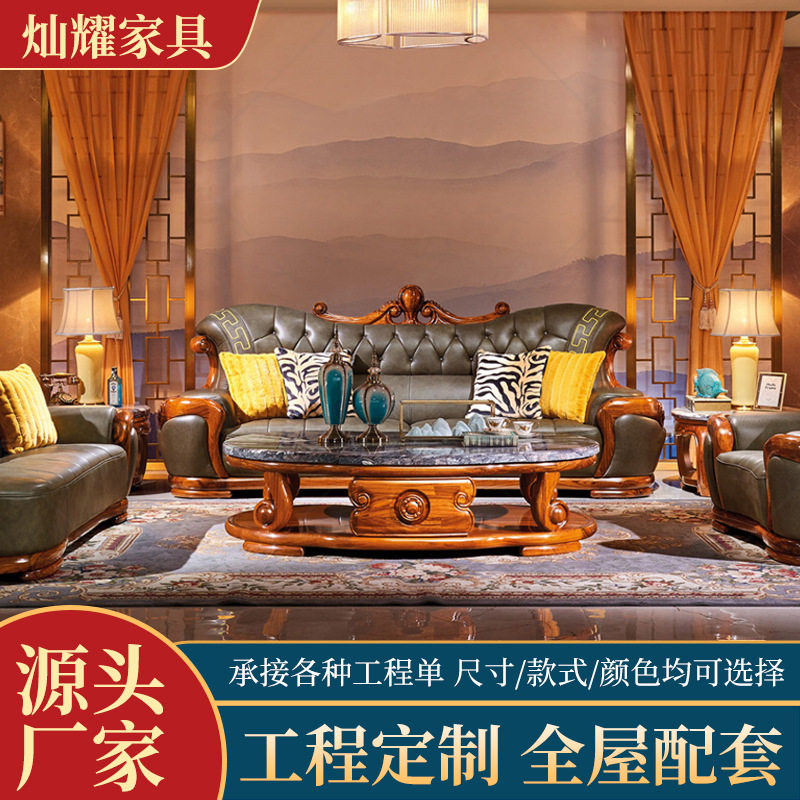 欧式真皮实木沙发组合奢华大户型