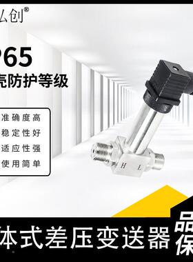 压变YM-7扩散硅数显一体式差送器4-2mA螺纹安装80098压差变送器0