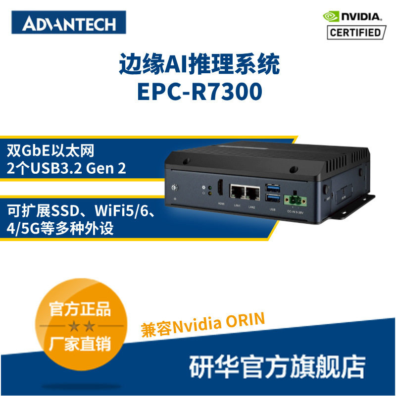 研华嵌入式工控机 ARM架构 EPC-R7300 边缘智能系统