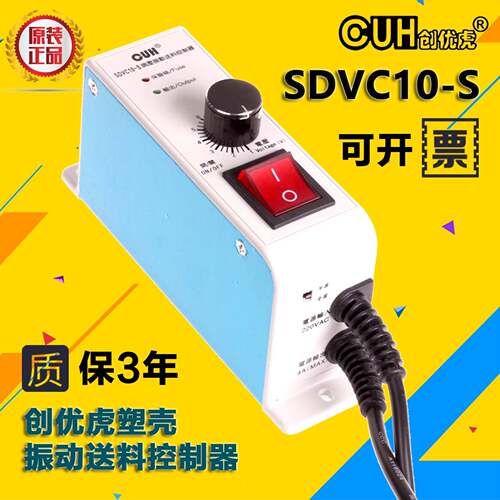 创SDVC10-S优虎CUHSDVC10S原装振动调-直电磁压铁控制器振平振调