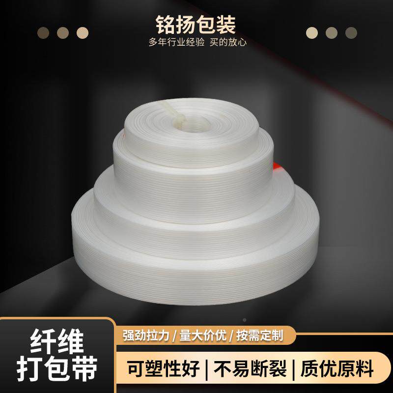 聚打包塑WZE料捆带扎带pp打包带包装工业柔性酯带纤维打包带捆绑