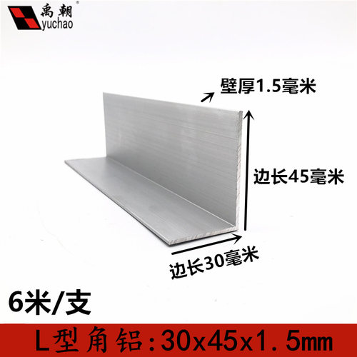 角铝30X45X1.5mm等边三角铝型材直角铝合金L型铝条90度直角铝角码