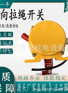 手动拉绳开关输送带急开关KPAI拉线紧急停机开关HFLT2-L停2LLP3LL